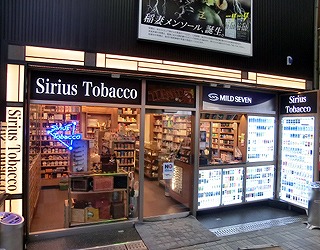 シリウスたばこ庄内店