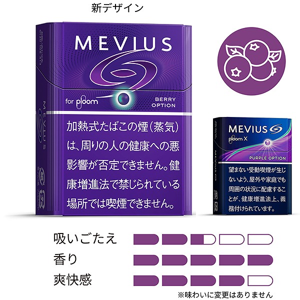 メビウス プレミアム メンソール オプション パープル ワン